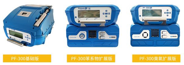 PF-300便攜式甲烷、總烴和非甲烷總烴測(cè)試儀